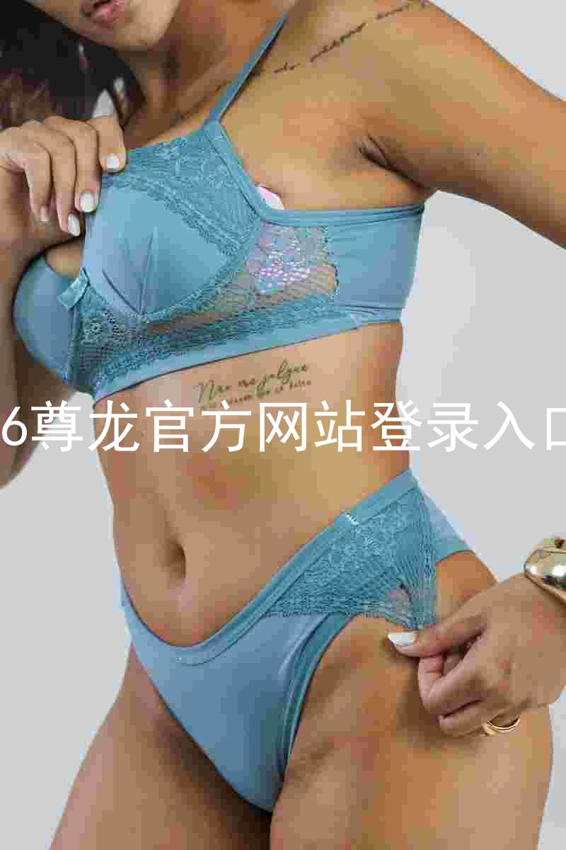 z6尊龙官方网站登录入口